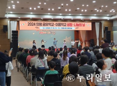 2024 의왕 공유학교 및 이룸학교 성장·나눔의 날 사진