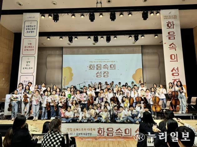 가평군 청소년 연합 오케스트라 대축제 '성료'