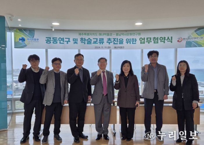 ‘충남역사문화연구원–제주특별자치도 해녀박물관’ 업무협약