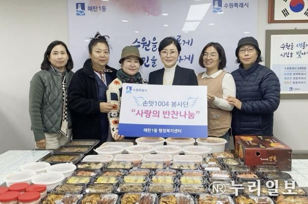 수원시 영통구 매탄1동 손맛1004봉사단, 취약계층을 위한 반찬 나눔