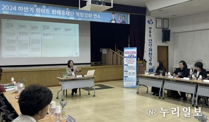 안양과천교육지원청, 평화로운 학교문화 실현을 위한 하반기 화이트 화해중재단 역량강화 연수 실시