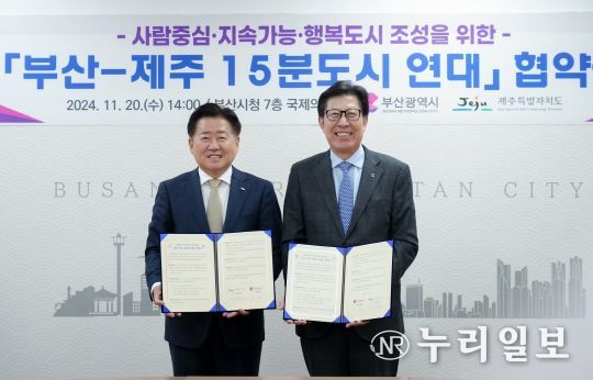 제주-부산, 15분 도시 정책 전국 확산 ‘맞손’