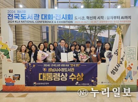 성남시 수정도서관 2024 도서관 운영 유공 대통령상 수상