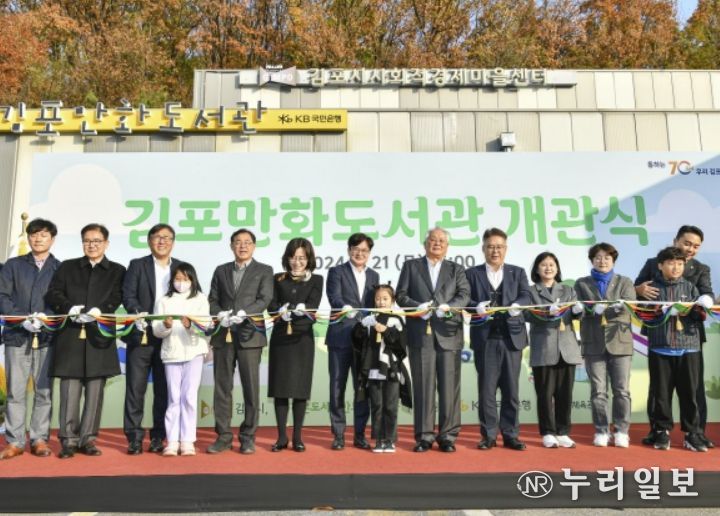 김포만화도서관 개관식