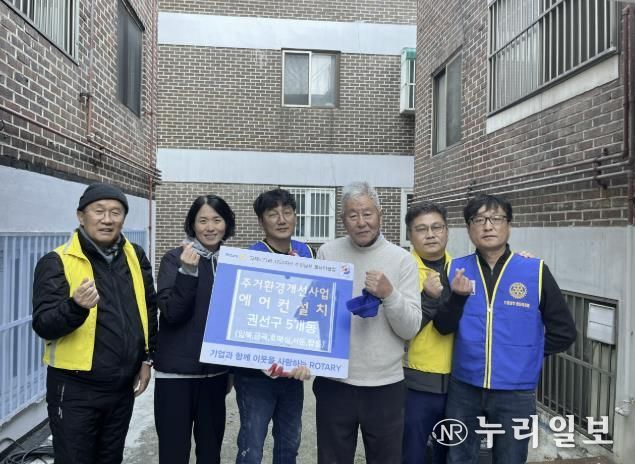 수원시 권선구 호매실동 지역사회보장협의체, 수원남부로터리클럽 후원으로 '사랑의 러브하우스' 에어컨 설치 진행