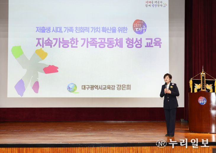 강은희 교육감,‘지속가능한 가족공동체 형성을 위한 명사 초청 특강’참여