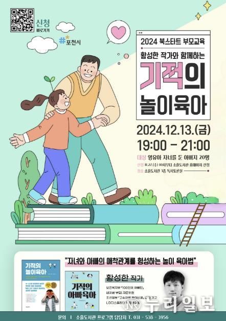 포천시 소흘도서관, 북스타트 부모교육 운영