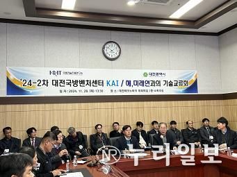 대전시 K-방산도시 대전, 군-기업 기술 협력의 장 마련