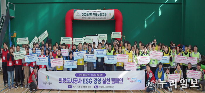 의왕도시공사, ESG 경영 실천 캠페인 진행