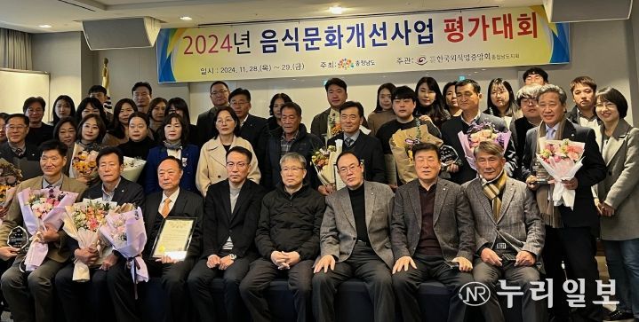 ‘음식문화개선사업 평가대회’ 개최