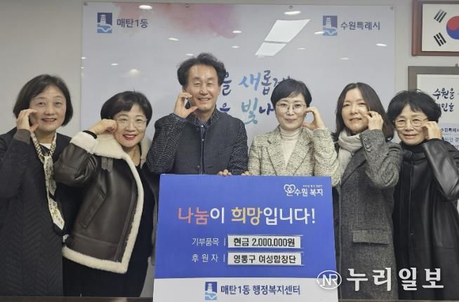 영통구 여성합창단, 수원시 영통구 매탄1동에 이웃돕기 성금 전달