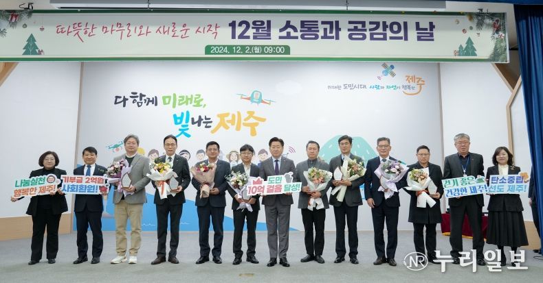 제주도민 13억 걸음으로 이룬 나눔