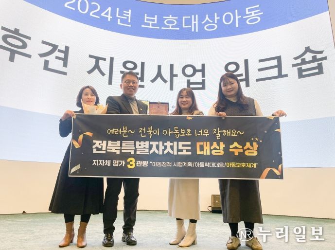 전북자치도, 2024년 아동보호체계 구축 평가 ‘대상(전국 1위)’ 영예
