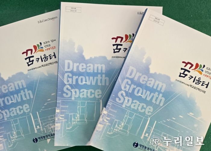 대전교육청, 학교공간혁신 ‘꿈키움터’에 담다