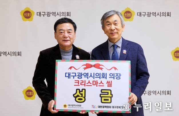 대구시의회, 2024 크리스마스 씰 모금 증정식