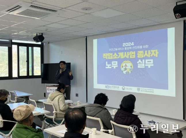 포천시, 유료직업소개사업소 대표자 및 종사자 대상 역량강화 교육 실시