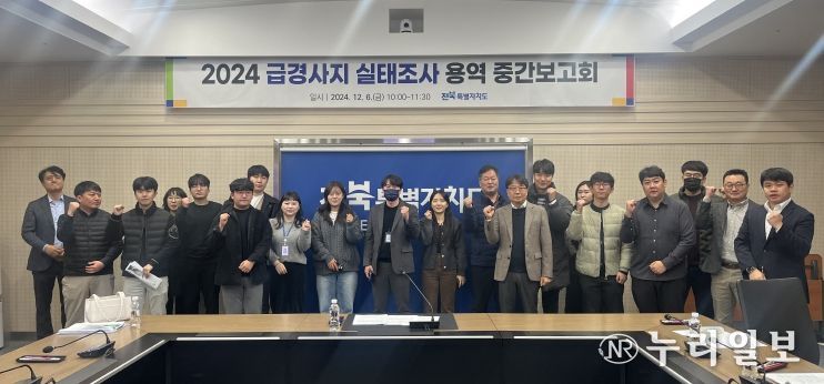 “급경사지, 안전이 최우선” 전북자치도, 실태조사 용역 중간보고회 개최