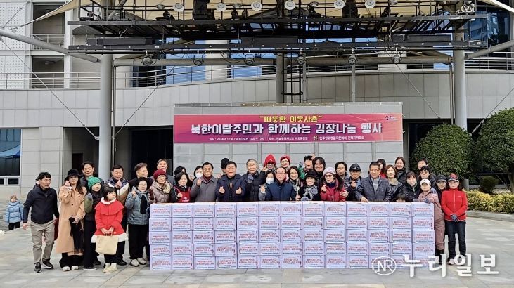 “따뜻한 이웃사촌” 전북도, 북한이탈주민과 함께하는 김장나눔 행사