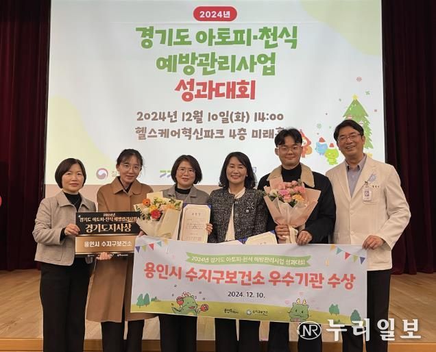 용인특례시 수지구보건소가 '2024 경기도 아토피·천식 예방관리사업 성과대회'에서 3년 연속 우수기관에 선정됐다