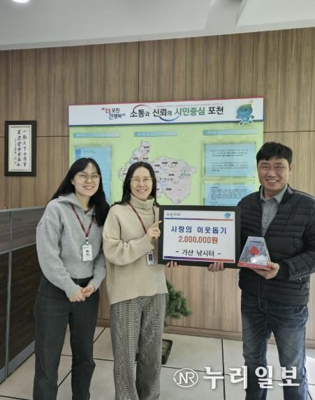 포천 가산 낚시터, 가산면에 연말연시 이웃돕기 성금 200만 원 기탁