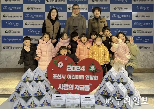 포천시종합사회복지관·포천시어린이집연합회, ‘2024년 향기나눔 저금통’ 전달식 진행