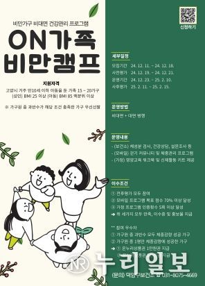 ‘ON가족 비만캠프’모집 안내문
