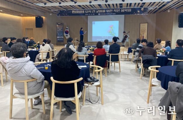 동두천양주교육지원청, ‘교직의 여정 선율에 담다’ 퇴직 예정 교원을 위한 작은 음악회 개최