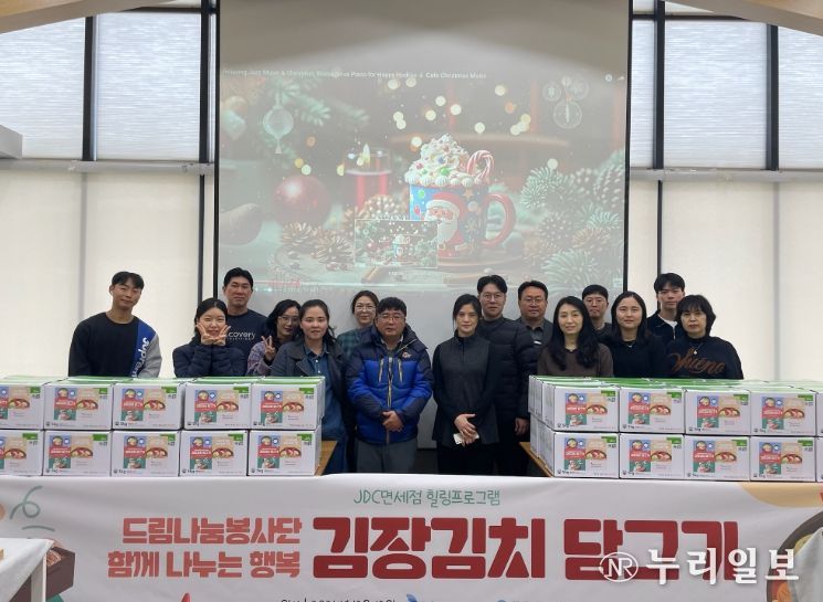 JDC면세점 ‘김장김치 나눔행사’