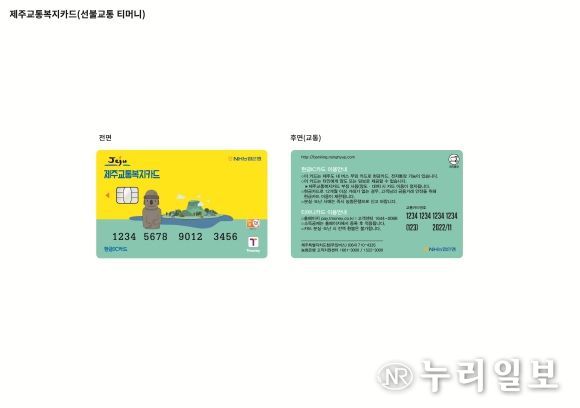 제주교통복지카드, 내년부터 6~12세 어린이까지 확대