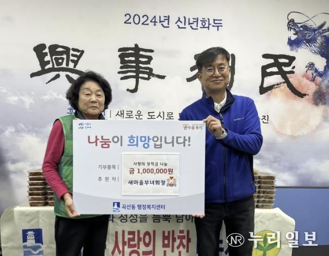 유영제 수원 권선구 곡선동 새마을부녀회장, 저소득 아동 가구에 장학금 100만원 전달