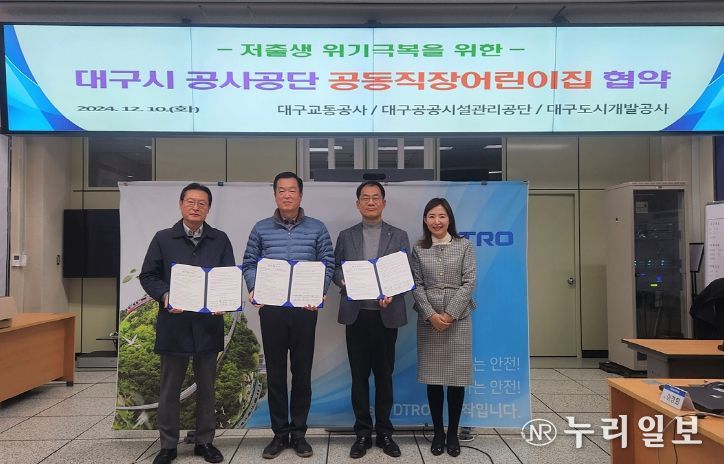 대구공공시설관리공단, 대구도시개발공사와 공동 보육 업무 협약