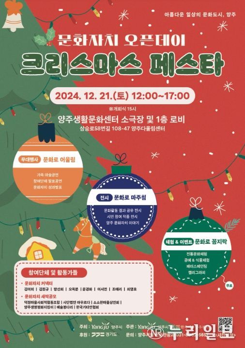 ‘문화자치 오픈데이×크리스마스 페스타’ 포스터