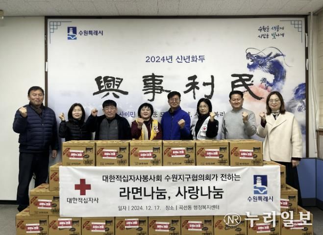 수원시 권선구 곡선동, 대한적십자사봉사회 수원지구협의회가 전하는 '라면나눔, 사랑나눔'