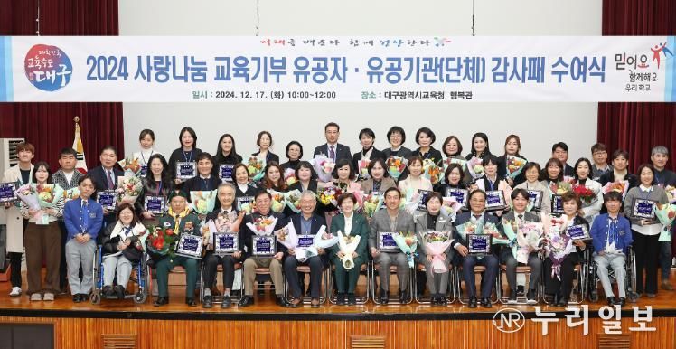 대구시교육청,‘2024년 교육기부 유공자’감사패 수여