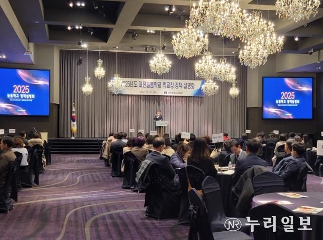 대전교육청, 2025년도 대전늘봄학교 학교장 정책설명회 개최