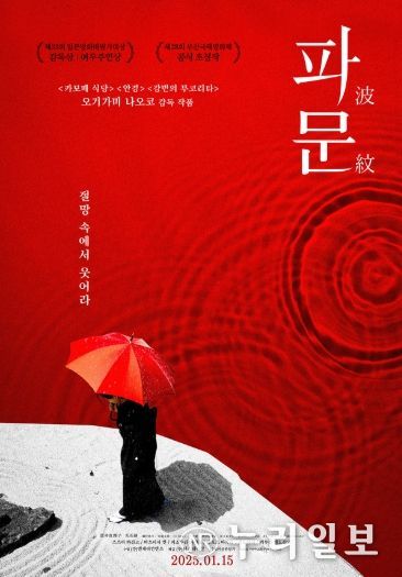 오기가미 나오코 감독의 신작 '파문', 1월 15일 개봉 확정! 메인 포스터 공개!
