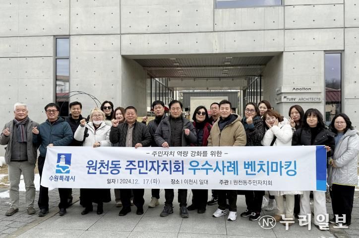 수원시 영통구 원천동 주민자치회, 이천시 벤치마킹 방문