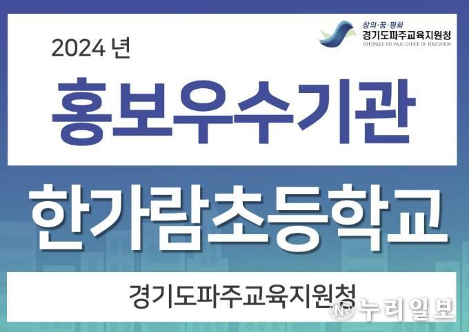 2024년도 파주교육지원청 홍보 우수부서·직원·학교 선정 결과 발표