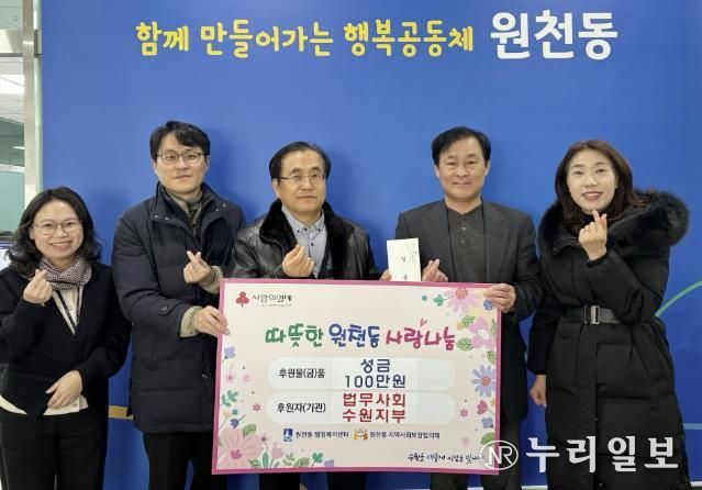 경기중앙지방법무사회 수원지부, 수원시 영통구 원천동에 소외된 이웃을 위한 100만원 기부