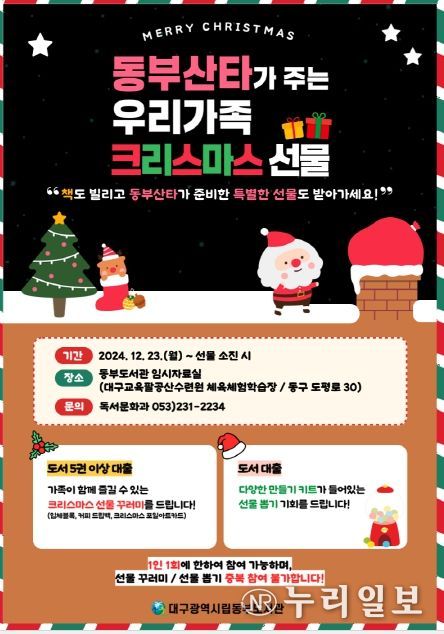 동부산타가 주는 우리 가족 크리스마스 선물