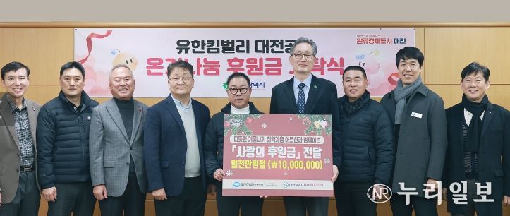 유한킴벌리 대전공장, 대전시에 온기나눔 후원금 기탁