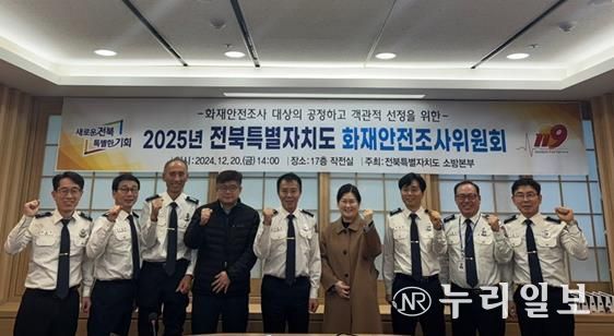 2025년 화재안전조사위원회 개최, 화재 취약대상 선정