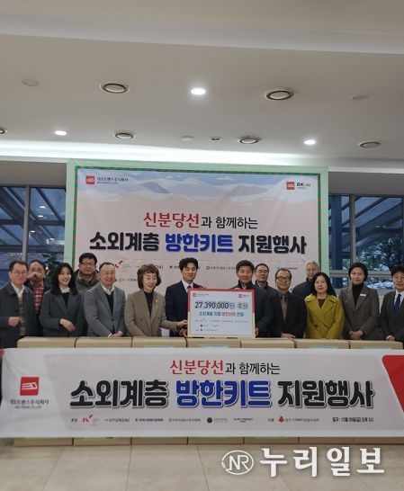 방한키트 전달 후 기념촬영을 하고 있다.