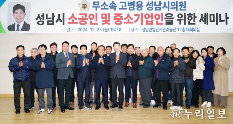 성남시의회, 소공인 및 중소기업인 경쟁력 강화를 위한 세미나 참석