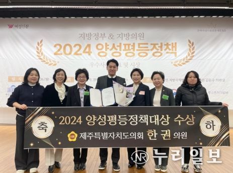 한권 제주도의원 2024 양성평등정책대상 수상