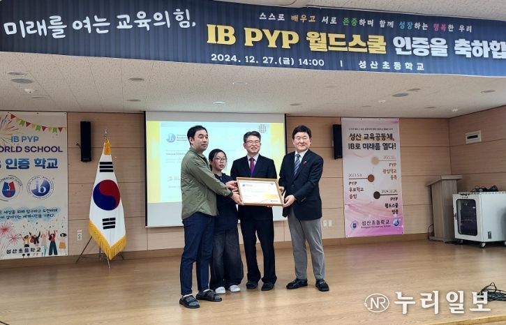 성산초 IB PYP 월드스쿨 인증식