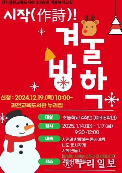 2025 겨울 독서교실 포스터