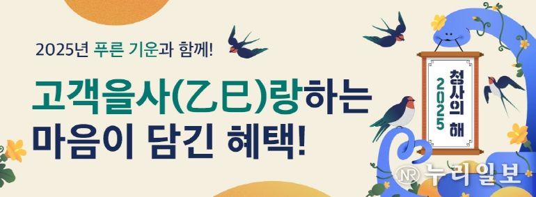 경기도, 배달특급과 2025년 을사년 시작을 함께 해요!