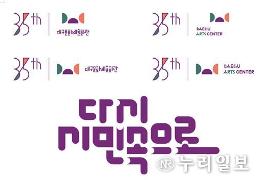 개관 35주년 로고
