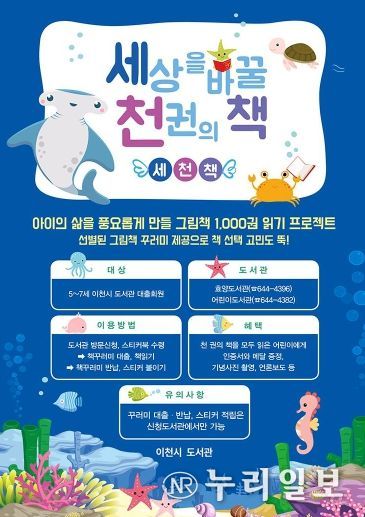 이천시 어린이도서관, 세상을 바꿀 천 권의 책 77호 달성자 원별 어린이